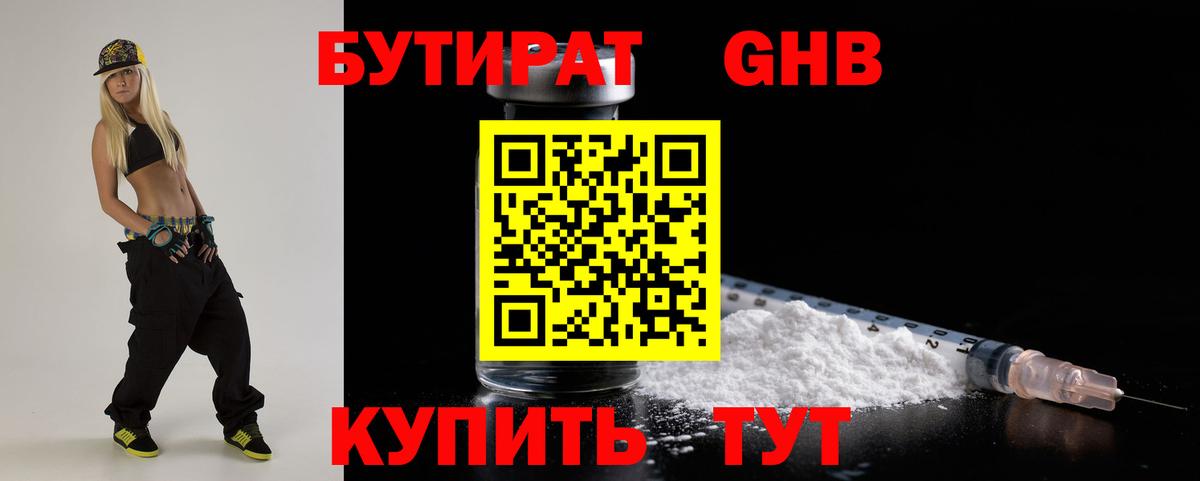 Бутират BDO 33%  Вход с VPN  Сарапул 
