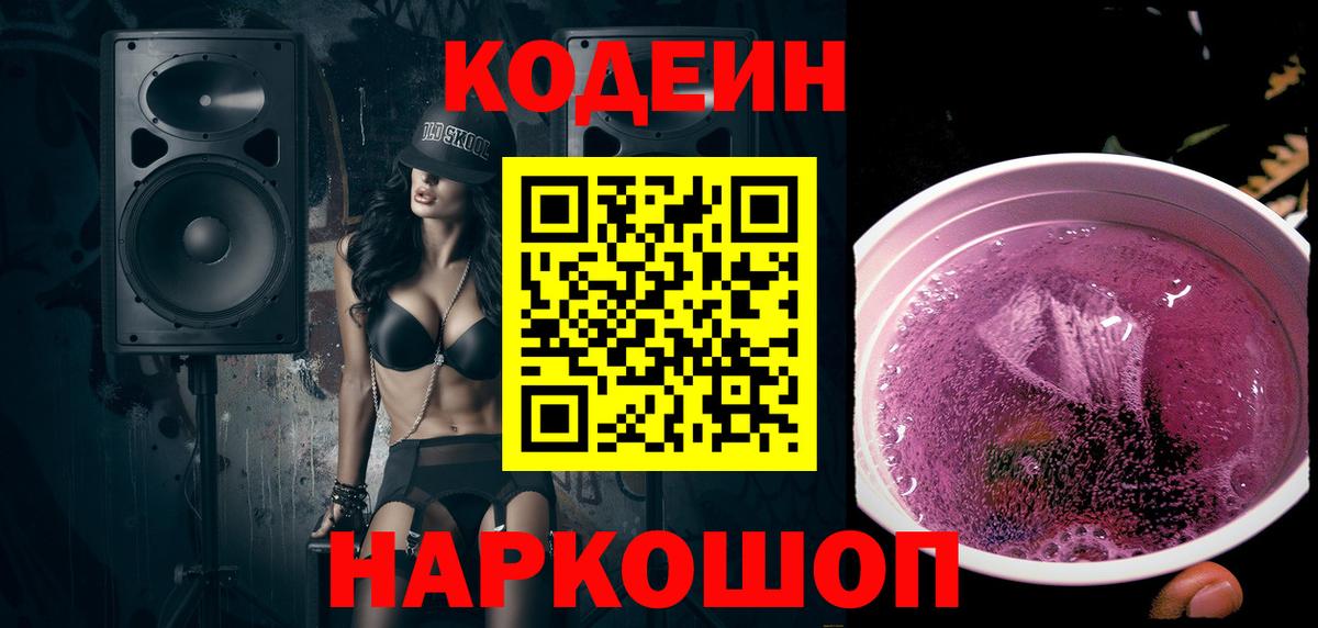 Сарапул  Кодеин Purple Drank  Вход с VPN 