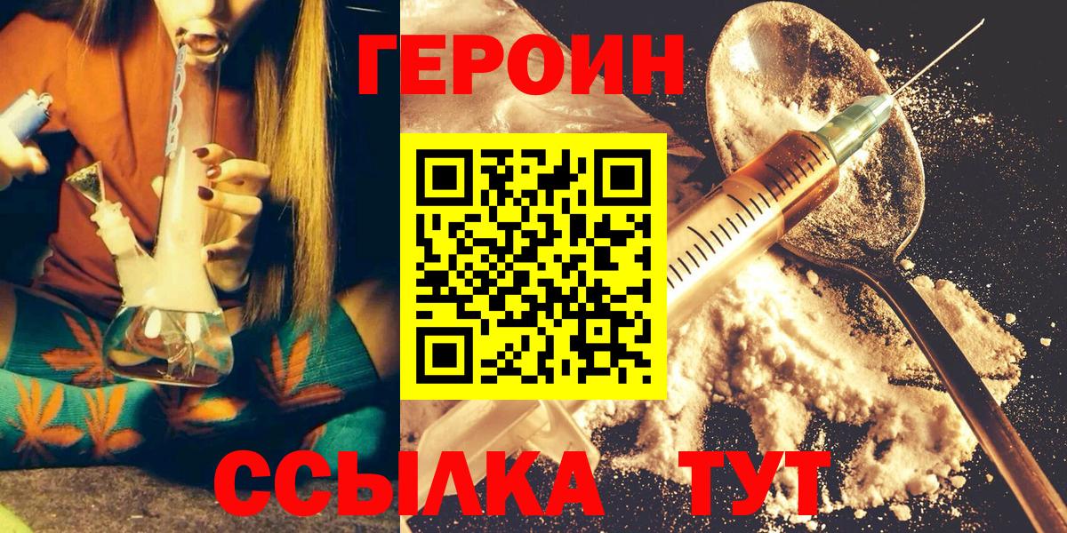 ГЕРОИН  Героин Heroin  Вход с VPN  Сарапул 
